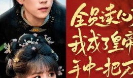 全员读心后,揭秘内心世界，共筑和谐心灵之桥